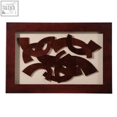 Dark brown abstract wooden sculpture in a matching frame perfect as framed wall art for any room wall art decor