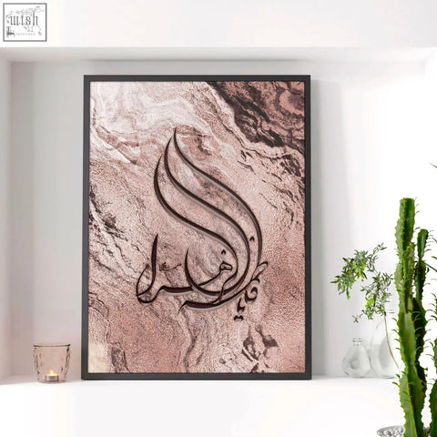 A framed arabic calligraphy wall art featuring elegant black script on a rose gold and marble textured background