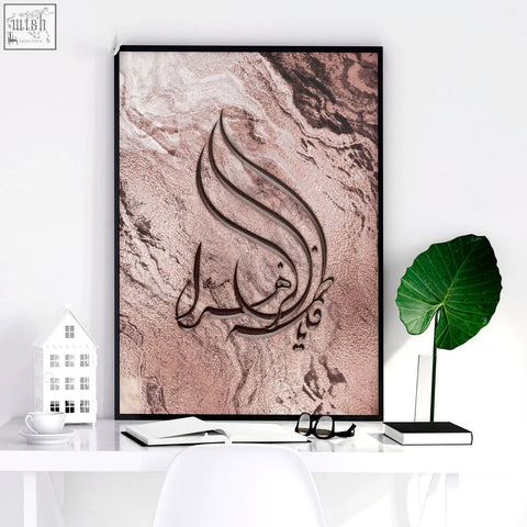 A framed arabic calligraphy wall art with elegant black script on a textured rose gold background in a sleek black frame